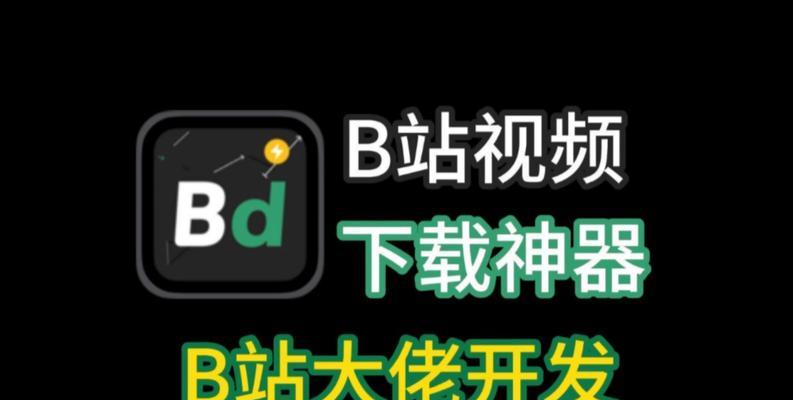 B站视频封面优化指南：如何制作吸引人的视频封面