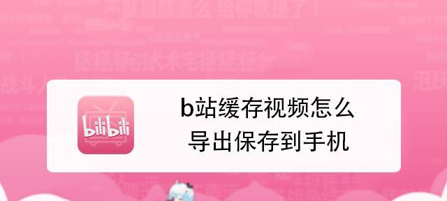 怎么把B站缓存的视频转为本地视频