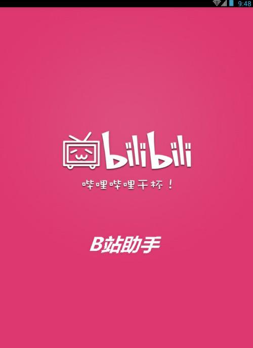 如何在手机上下载B站视频