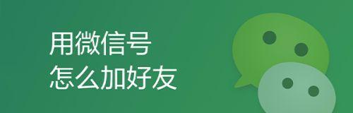 快手怎么加微信好友：详细步骤与实用技巧