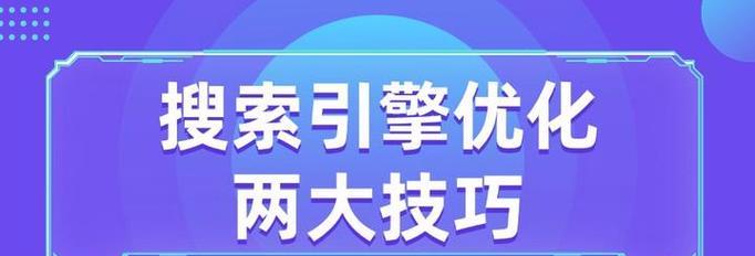 搜索引擎使用技巧：打造高效的搜索体验