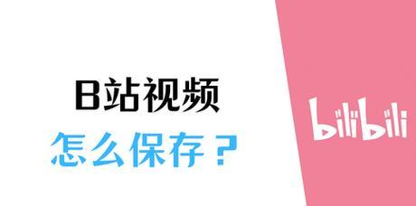 B站缓存的视频在哪个文件夹