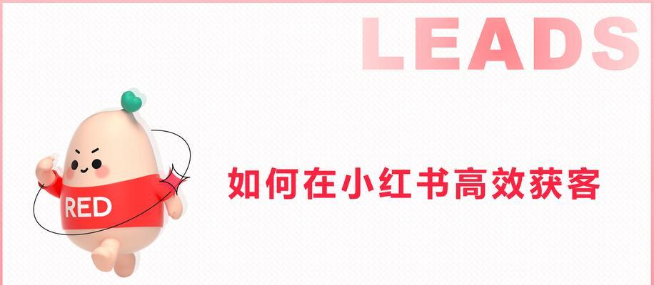 小红书SEO关键词优化：让你的内容脱颖而出