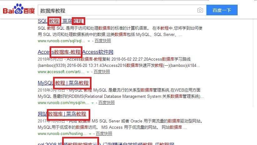 百度关键词收录排名：SEO优化实战指南