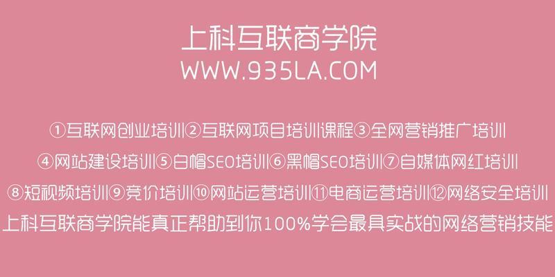 SEO内链优化的重要性（为网站带来更多流量的关键）