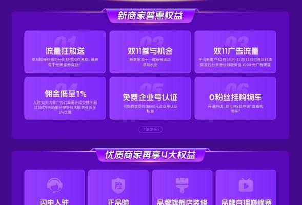 认证快手商家号的费用及流程详解（快速通过认证，提升商家形象，吸引更多用户）