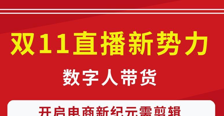 直播带货（探索直播带货的趋势，解析新零售背后的商业机遇和挑战）