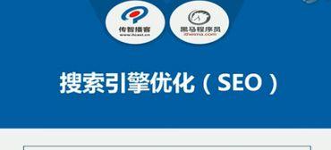 搜索引擎优化工具：打造高效SEO策略的关键助手
