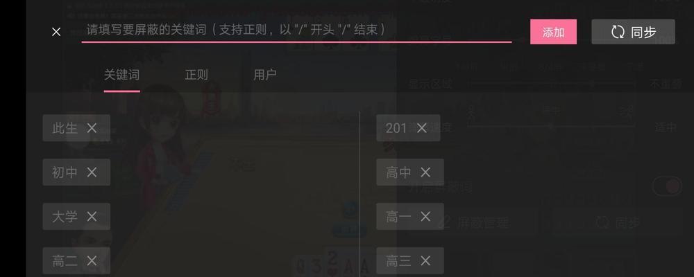 B站关键词屏蔽设置关闭教程