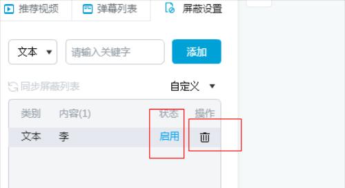 B站关键词屏蔽设置关闭教程