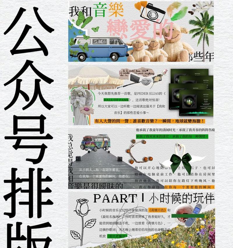 公众号排版：打造极致阅读体验
