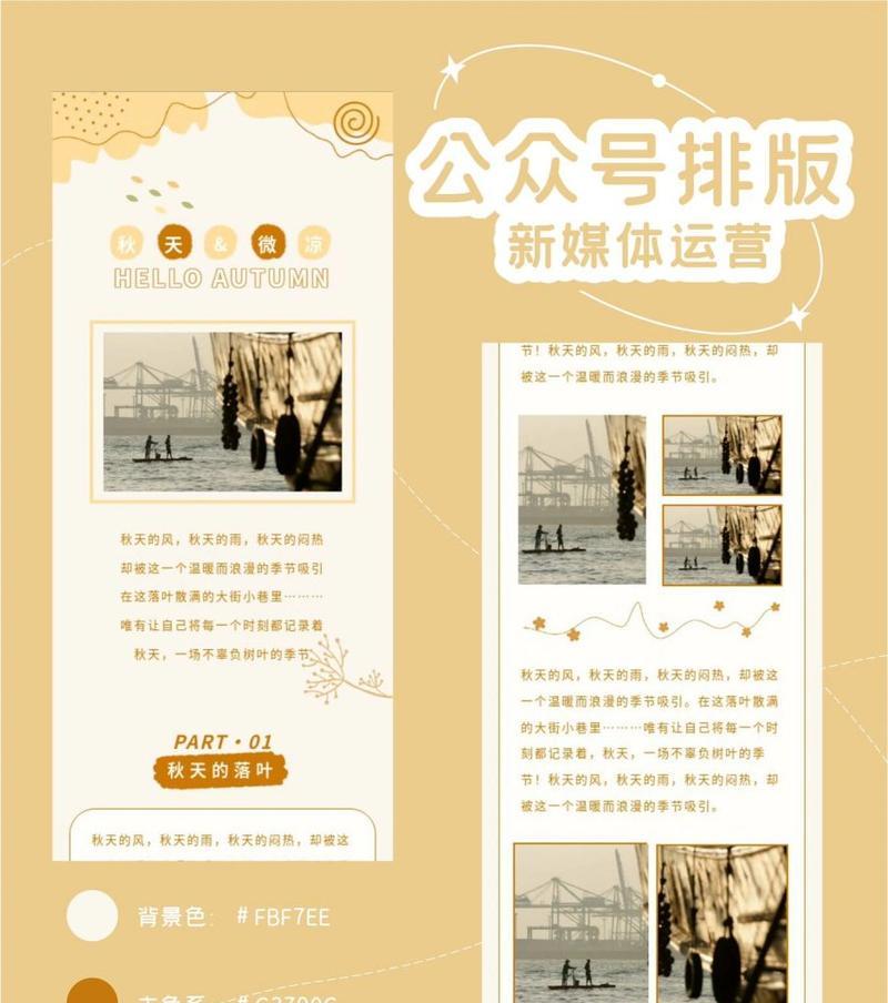 公众号排版：打造极致阅读体验