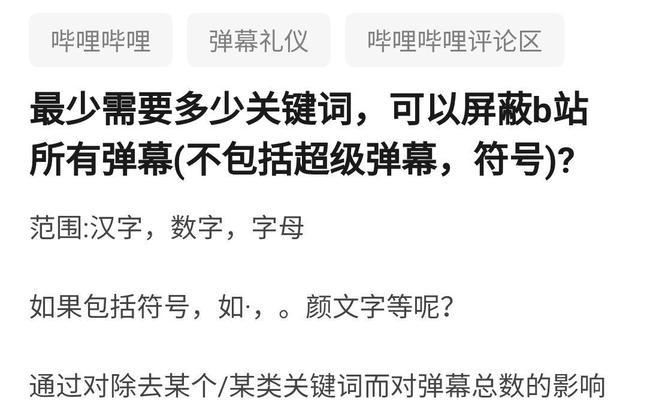 如何设置B站关键词屏蔽工具？—掌握内容管理的秘诀