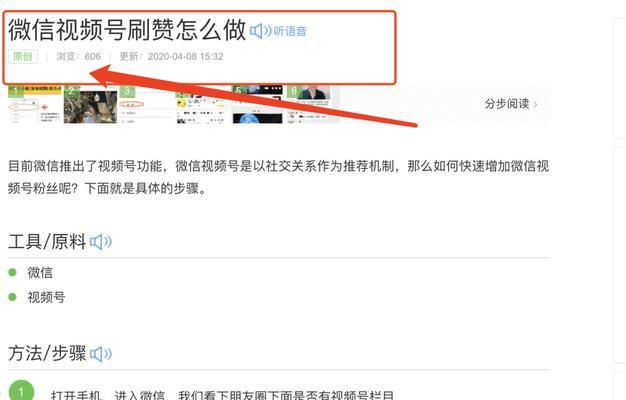 视频号的关键词怎么看