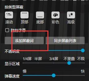 如何取消B站关键词屏蔽推荐