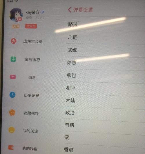 如何取消B站关键词屏蔽推荐