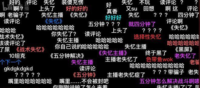 B站直播间关键词禁言怎么解除