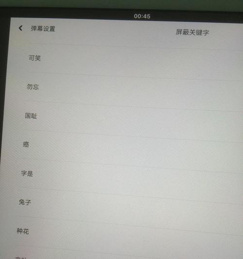 如何在B站自定义屏蔽推荐的关键词