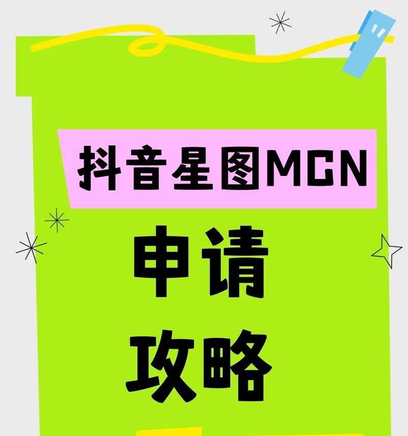 如何解除抖音星图实名认证？（快速、简单、安全，轻松完成解除抖音星图实名认证的方法！）