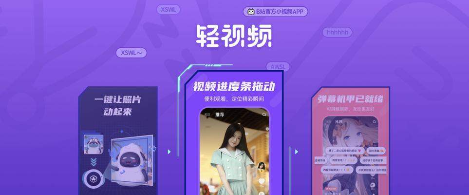 B站APP使用指南：功能全解析与优化技巧