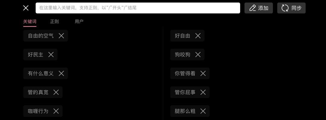 如何屏蔽b站带有某关键词的评论