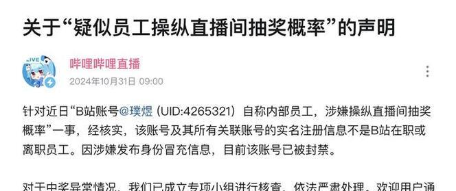 B站关键词封号问题的解决方法