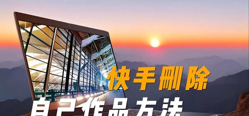 快手说说怎么删除