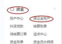 如何看抖音小店保证金？（了解小店保证金的意义和作用）