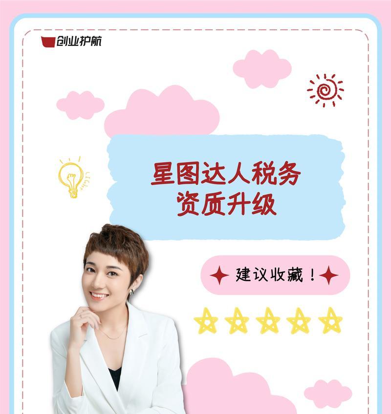解密抖音星图达人主页入口的秘密（打开新世界大门，畅游星图世界）