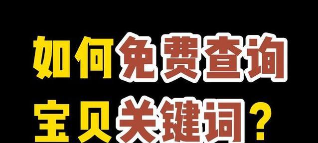 哔哩哔哩关键词代发首页怎么设置