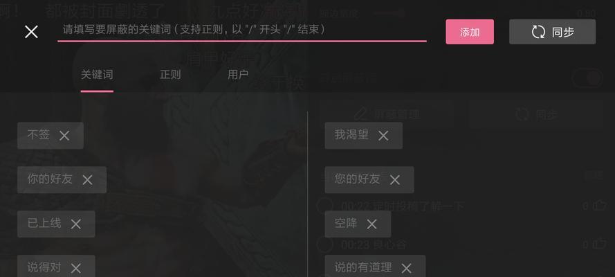 b站如何屏蔽关键词视频推送