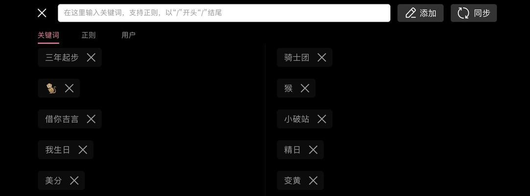 b站如何屏蔽关键词视频推送
