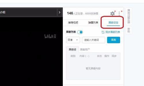 B站屏蔽推荐关键词：如何优化你的内容策略