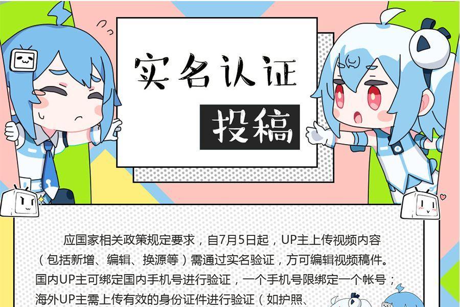 B站实名认证怎么解除