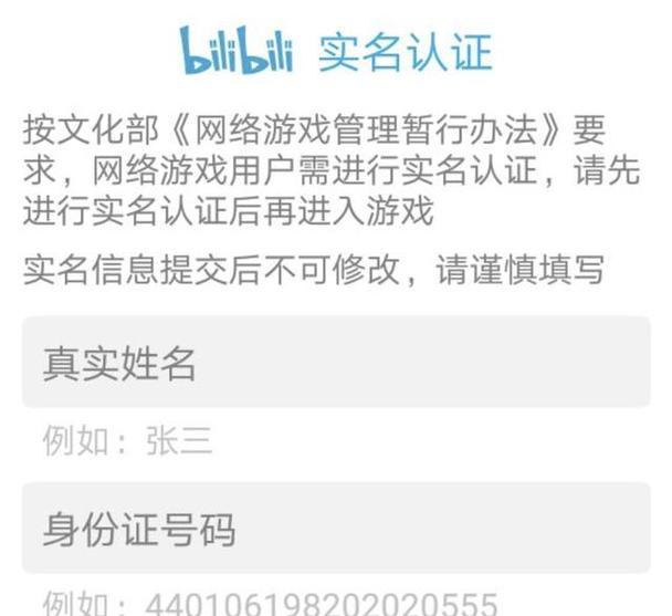 B站实名认证怎么解除