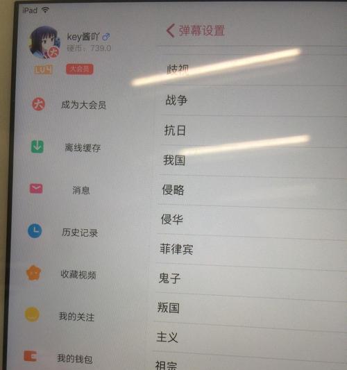 如何在B站屏蔽特定关键词的视频？