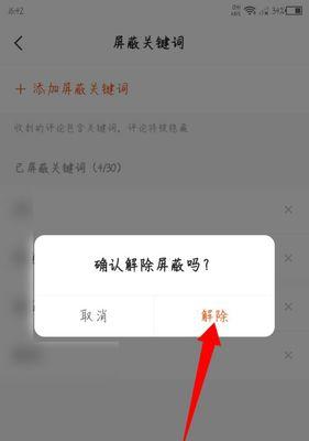 B站关键词屏蔽功能深度解析