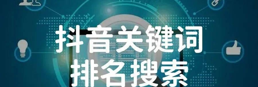怎么查抖音关键词