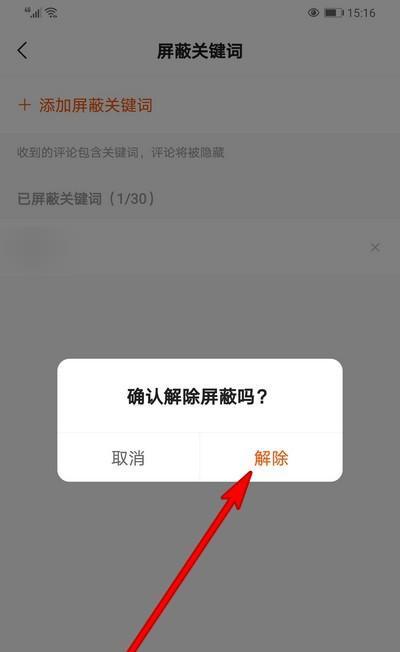 如何设置B站关键词屏蔽