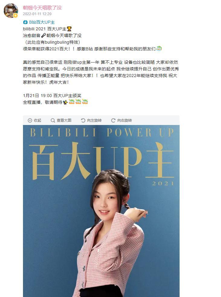 标题：揭秘B站百大UP主：他们如何成为B站顶流？