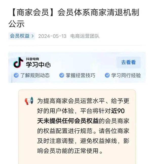抖店被清退货款会退回吗？（解析抖音清退政策及退款方式，为商家提供一份实用指南）