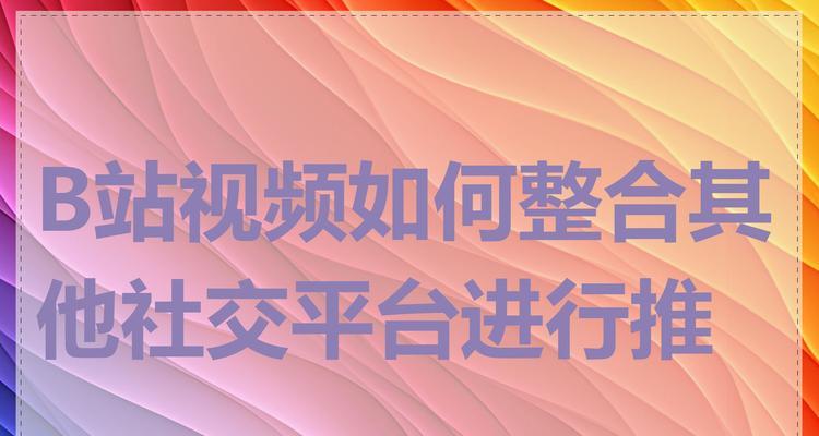 b站推广服务商有哪些类型的