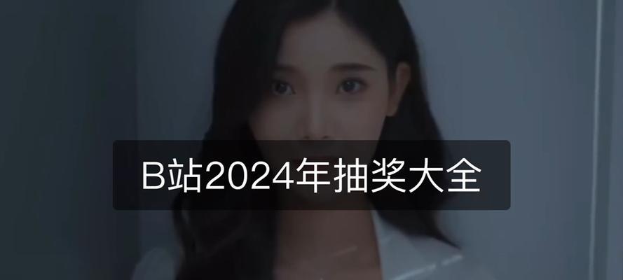 2024年B站用户画像深度解读