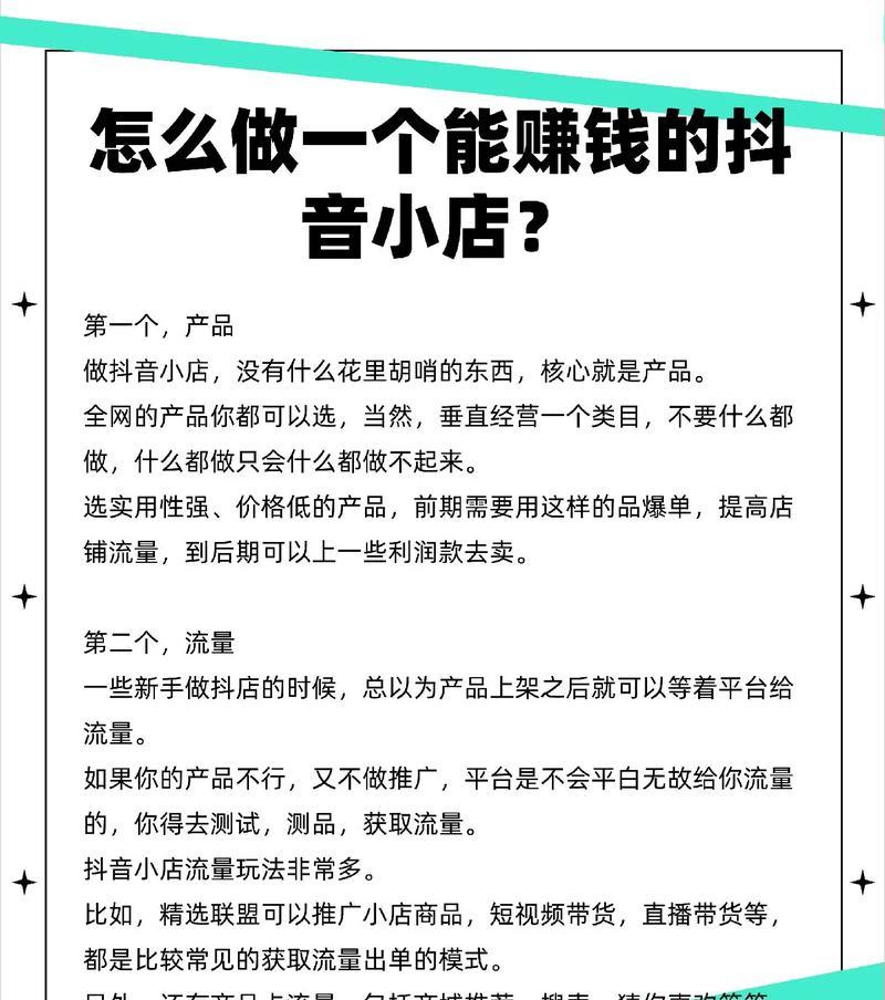 怎么玩抖音赚钱：从新手到高手的变现指南