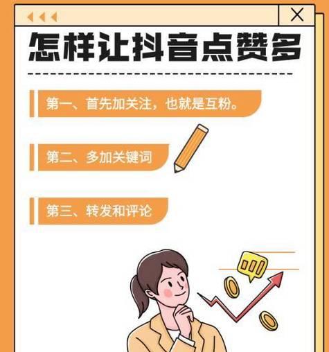 抖音点赞：让你的内容更受欢迎