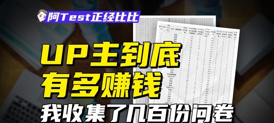 B站UP主收入来源深度揭秘