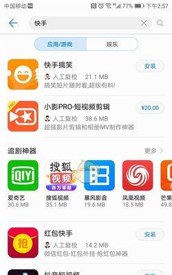 重新下载快手