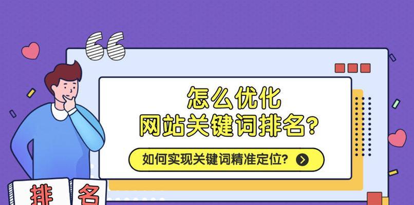 百度SEO优化教程（从外链增加到布局优化，完整教你提升SEO）