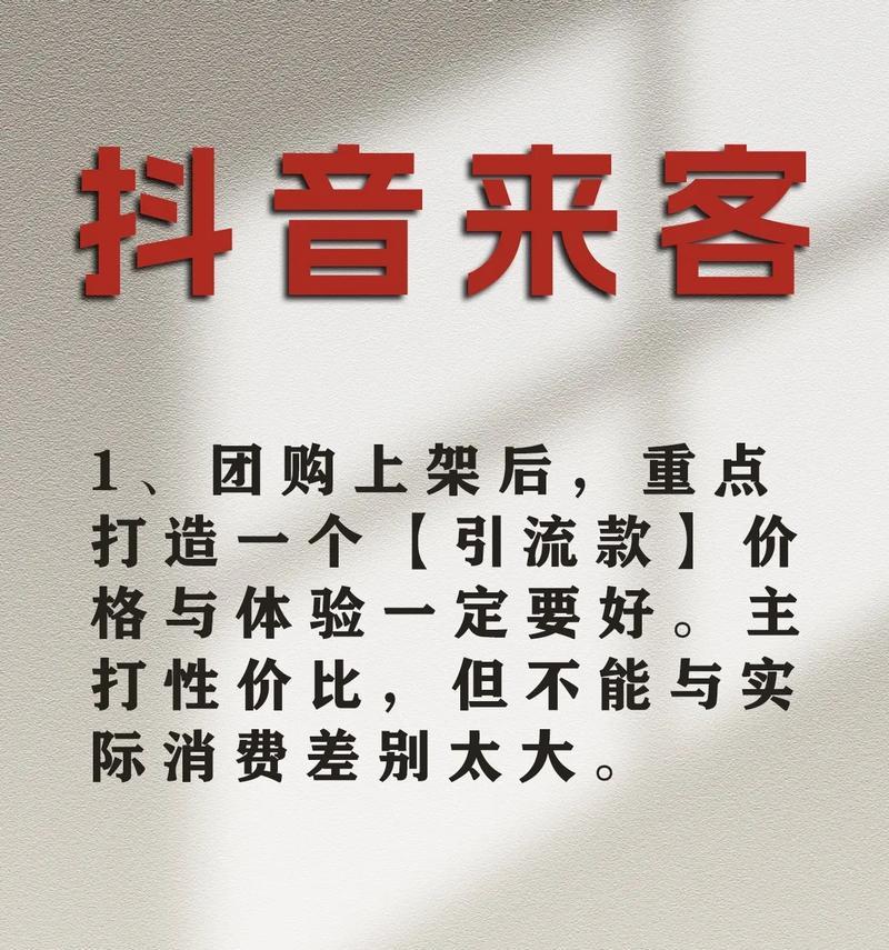 抖音来客：玩转短视频营销的新工具