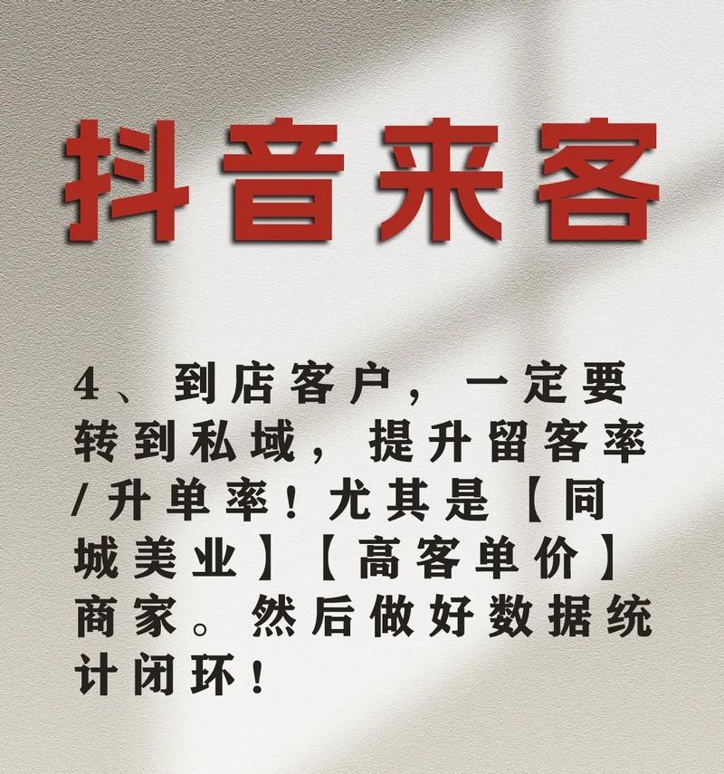 抖音来客：玩转短视频营销的新工具